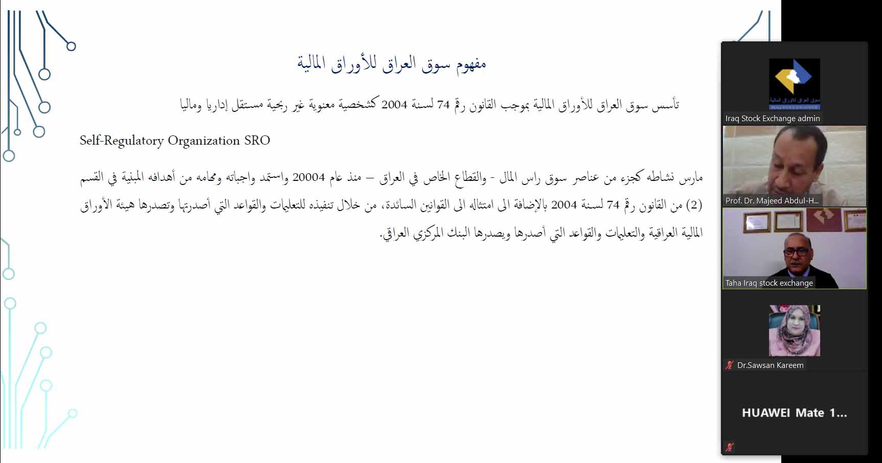 Read more about the article ورشة عمل بمناسبة يوم المرأة العالمي.. الافصاح في سوق الأوراق المالية … March 8 2021