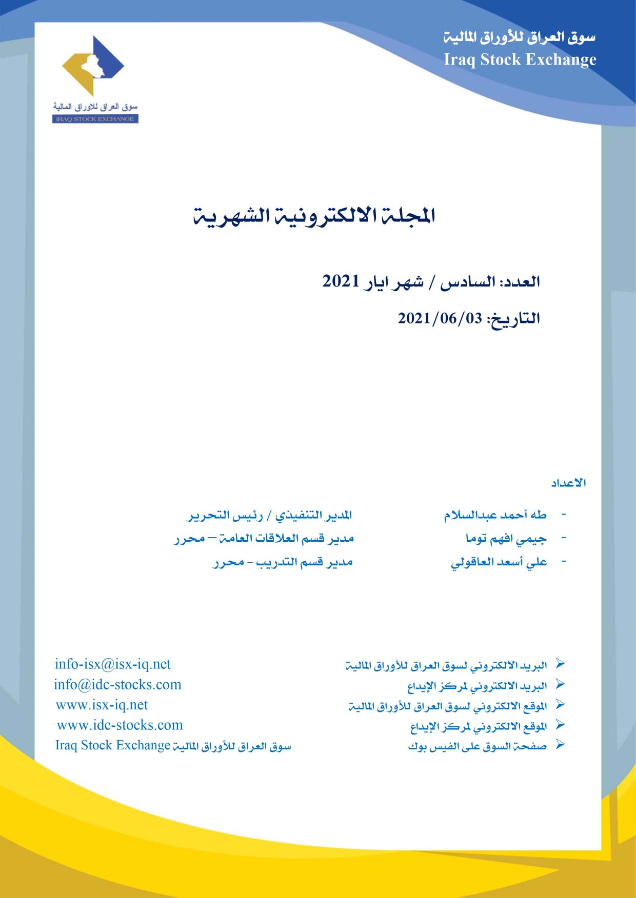 You are currently viewing المجلة الإلكترونية الشهرية العدد الخامس لشهر ايار 2021 لسوق العراق للأوراق المالية