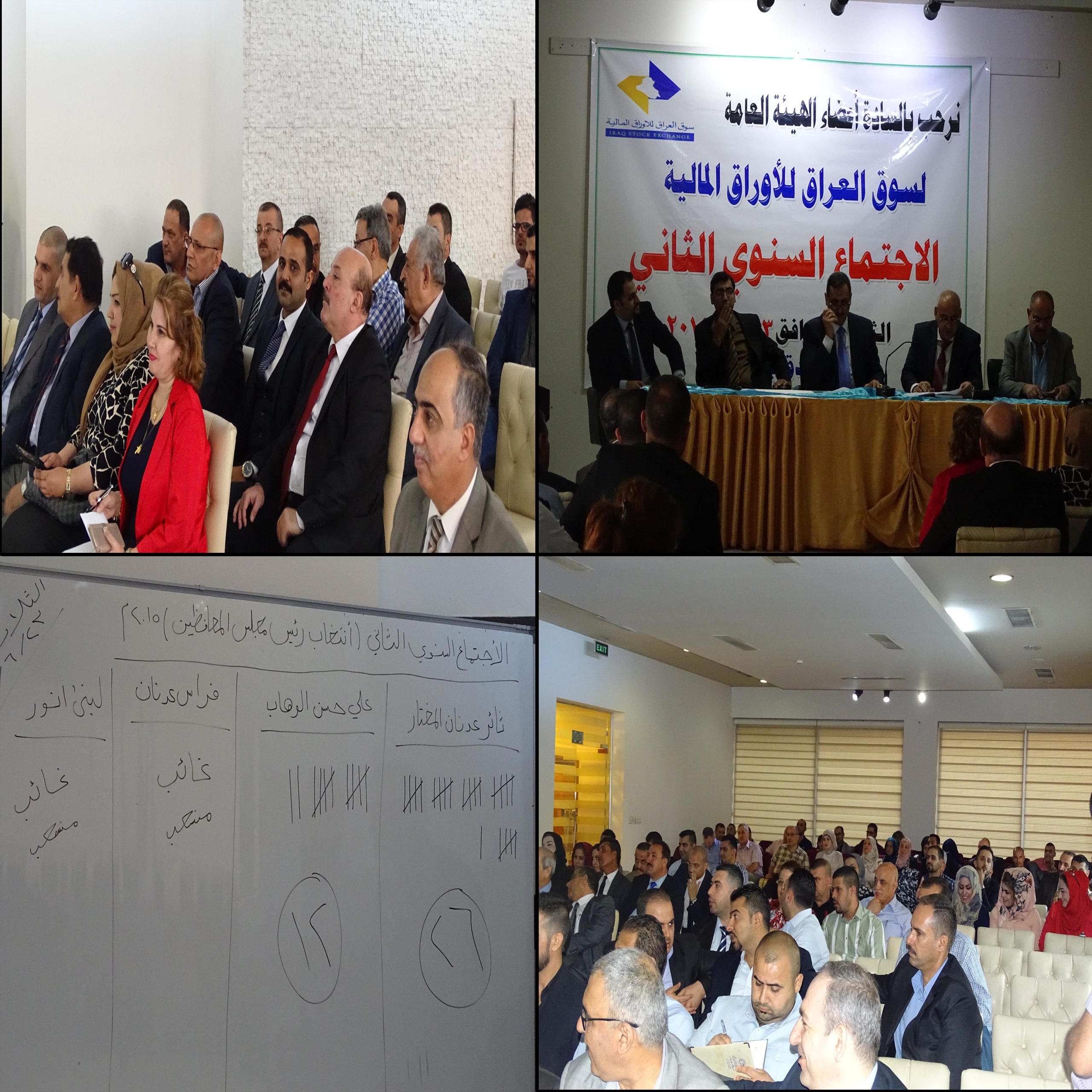 Read more about the article الاجتماع السنوي الثاني لانتخاب رئيس مجلس محافظي سوق العراق للأوراق المالية