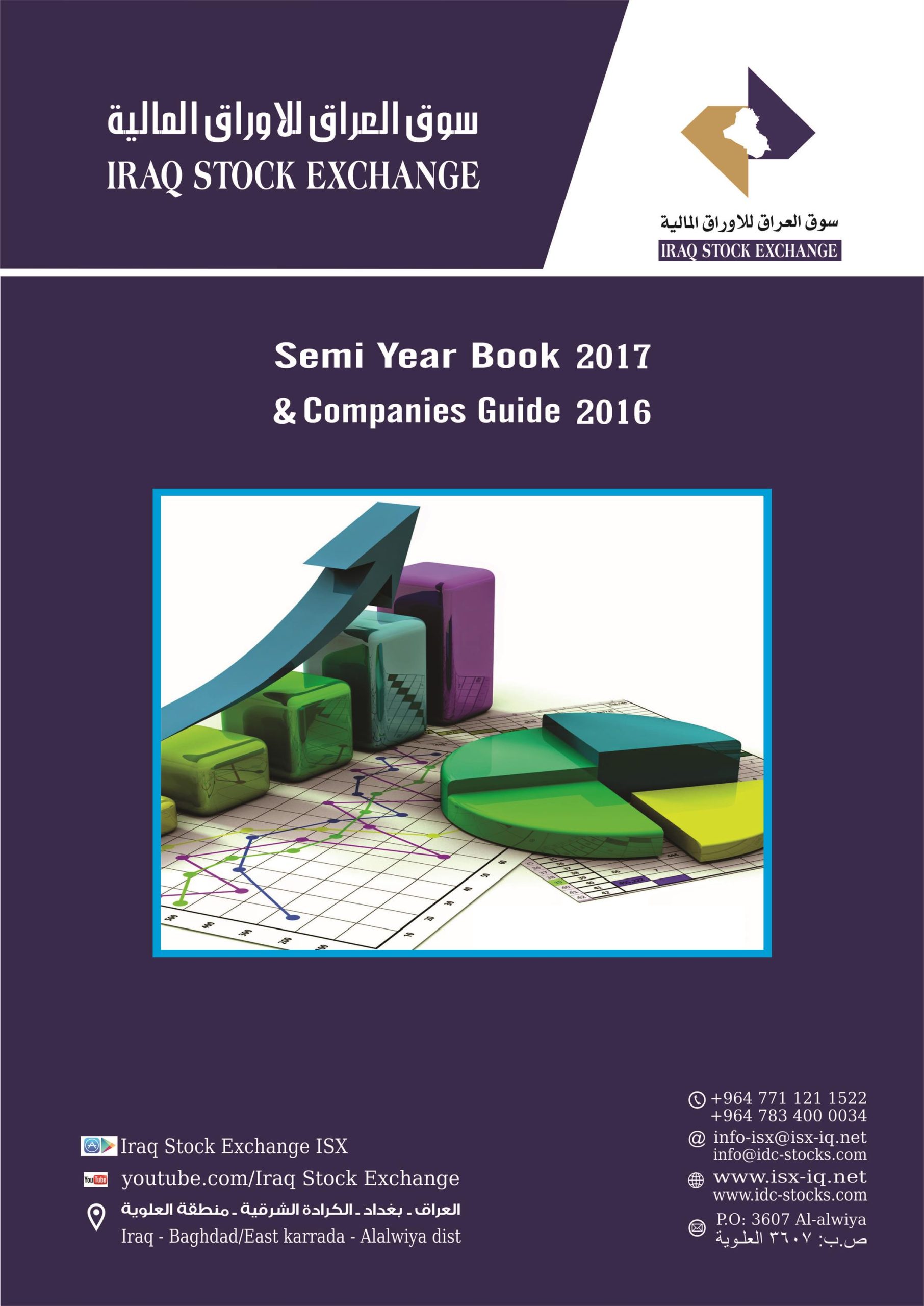 Read more about the article Companies Guide 2016