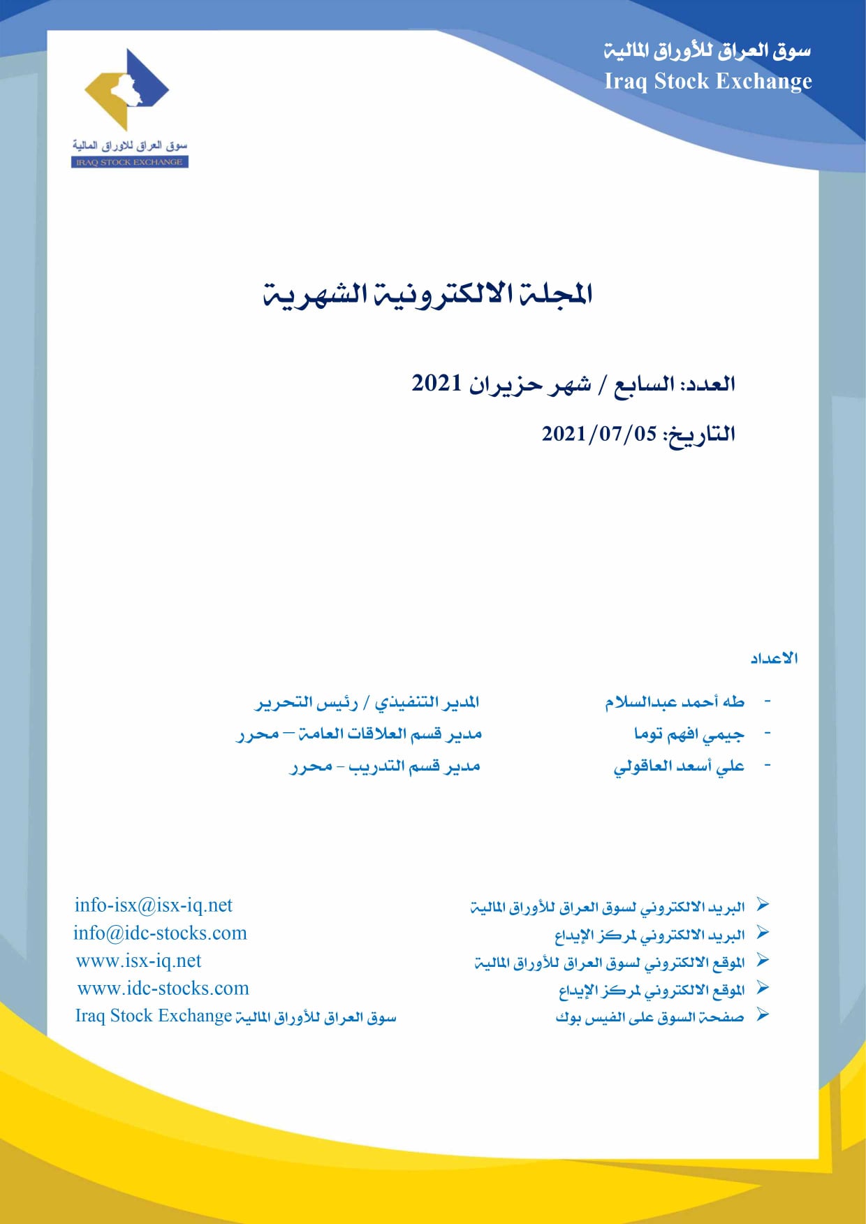Read more about the article المجلة الإلكترونية الشهرية العدد السادس لشهر حزيران 2021 لسوق العراق للأوراق المالية