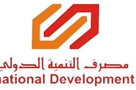 Read more about the article إفصاح – قدمت شركة مصرف التنمية الدولي البيانات المالية الفصلية للفصل الاول لعام 2023