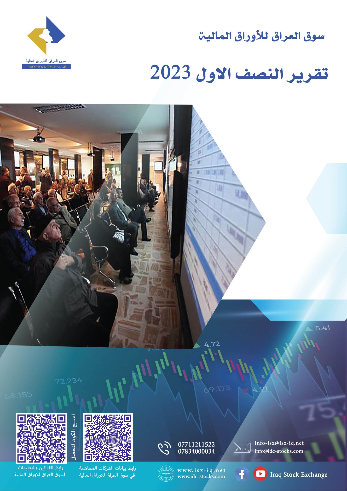 You are currently viewing تقرير النصف سنوي لسنة 2023