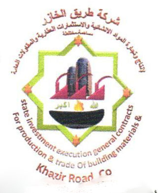 You are currently viewing انتهاء اجراءات شركة طريق الخازرلانتاج وتجارة المواد الانشائية