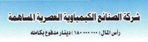 Read more about the article افصاح شركة الصنائع الكيمياوية العصرية البيانات المالية الفصلية للفصل الثاني لعام 2024