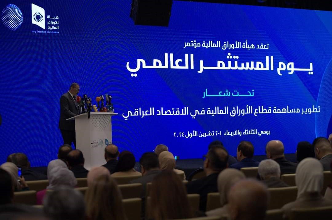 You are currently viewing مؤتمر يوم المستثمر العالمي الرابع / 2024